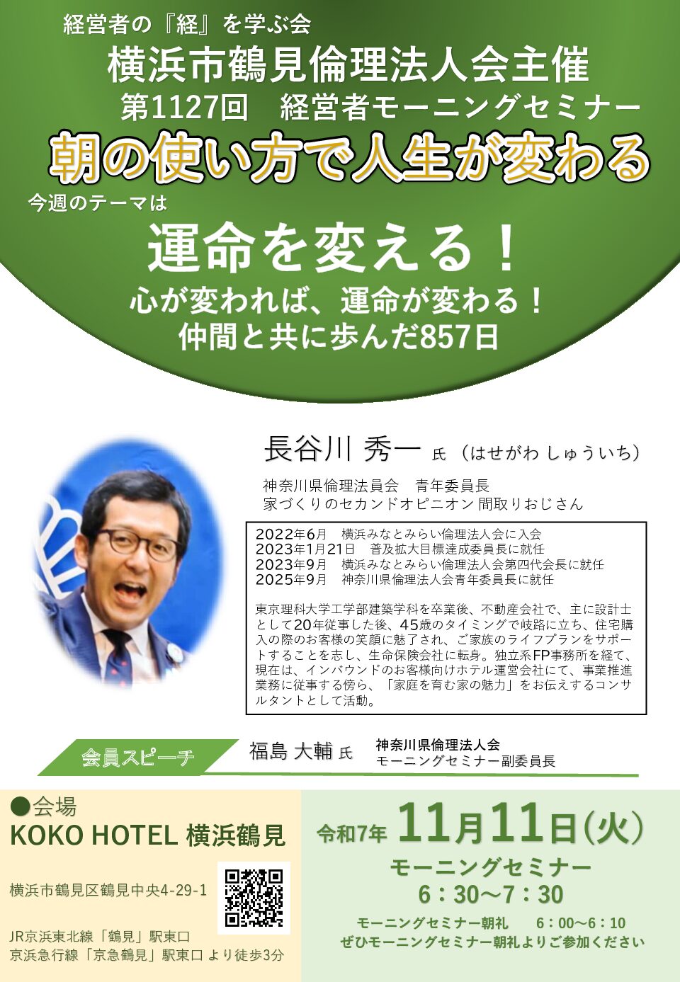 20251111_MS_yh-tsurumiのサムネイル