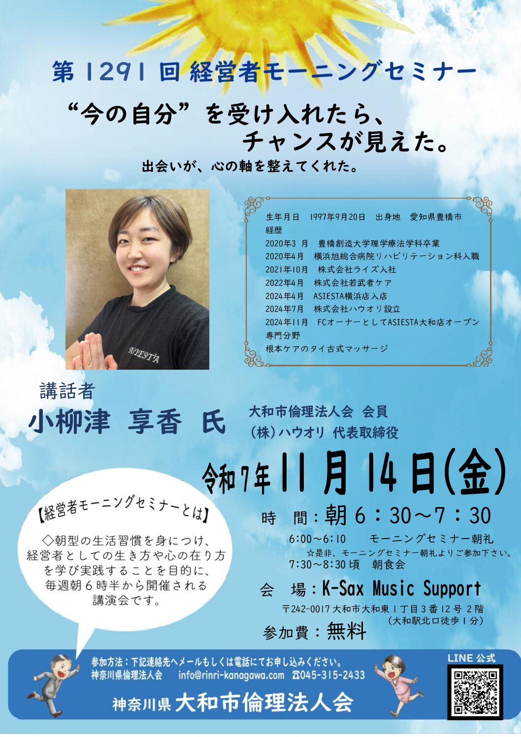 20251114_MS_yamatoのサムネイル