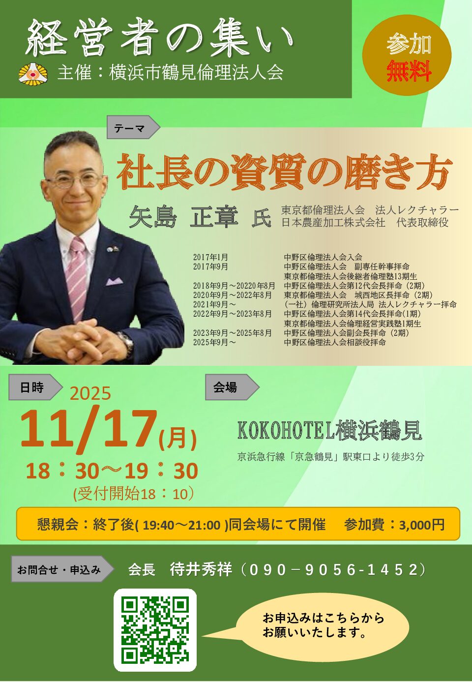 20251117_ES_yh-tsurumiのサムネイル