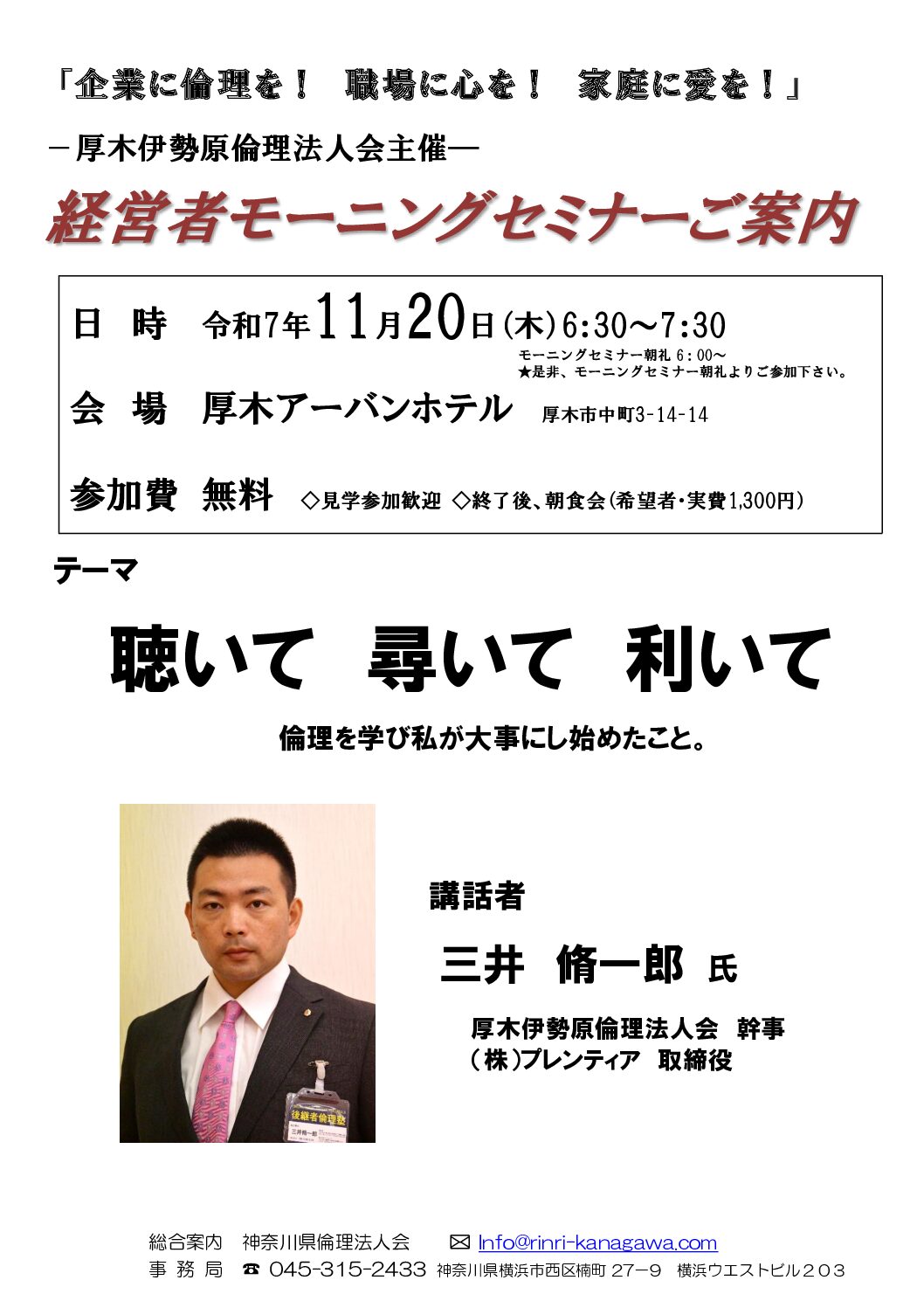 20251120_MS_atsugi-iseharaのサムネイル