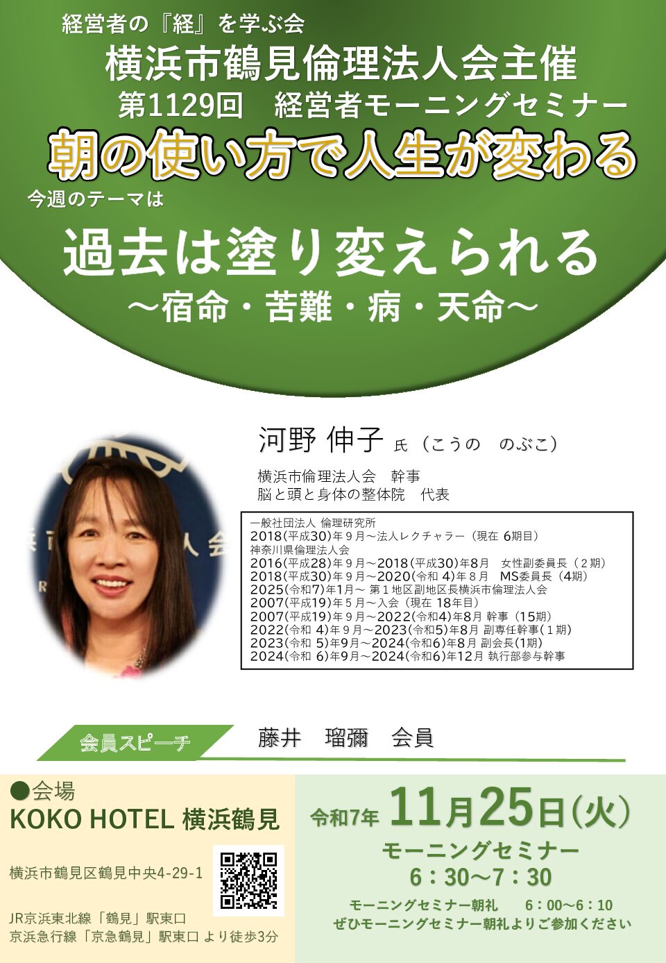 20251125_MS_yh-tsurumiのサムネイル