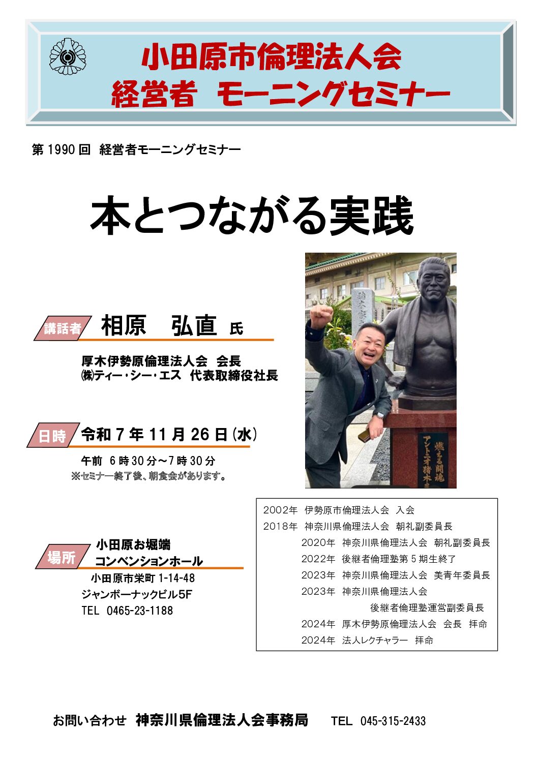 20251126_MS_odawaraのサムネイル