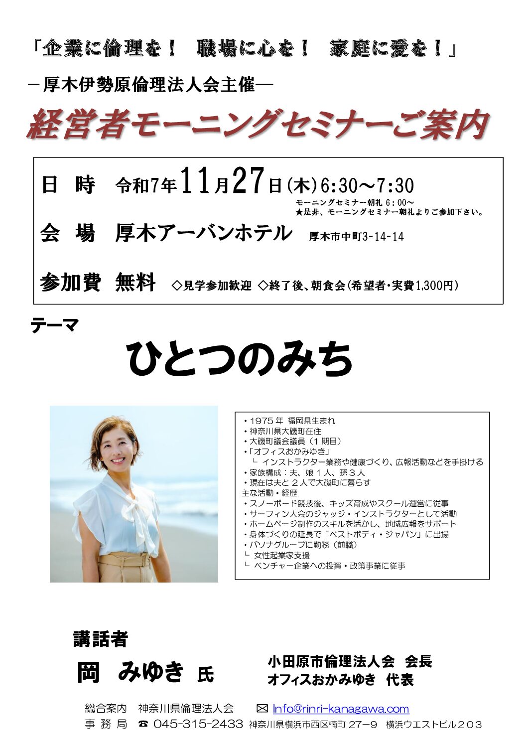 20251127_MS_atsugi-iseharaのサムネイル