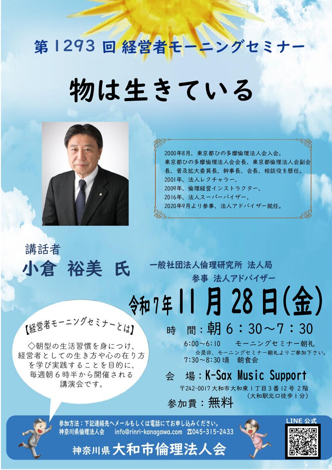 20251128_MS_yamatoのサムネイル