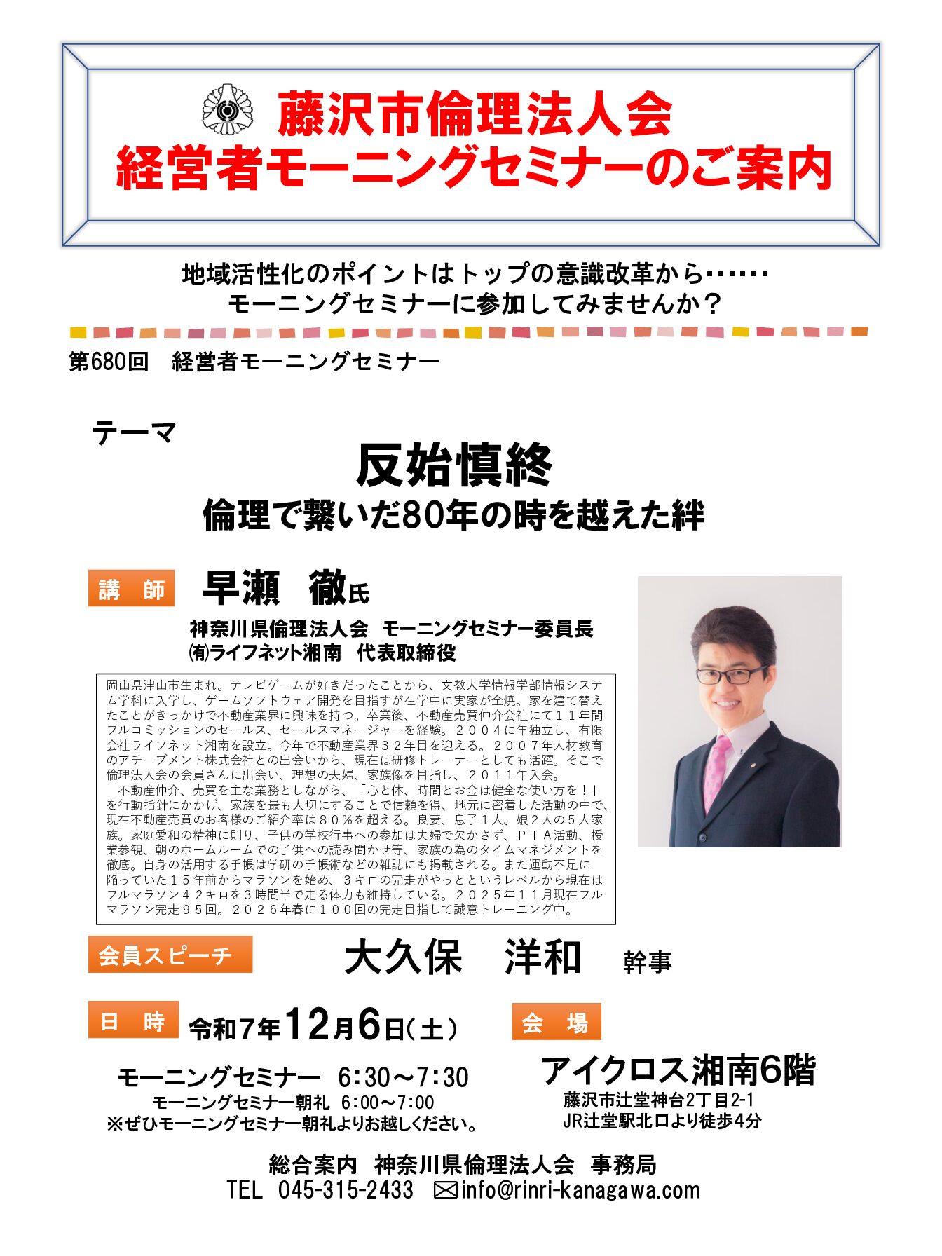 20251206_MS_fujisawaのサムネイル