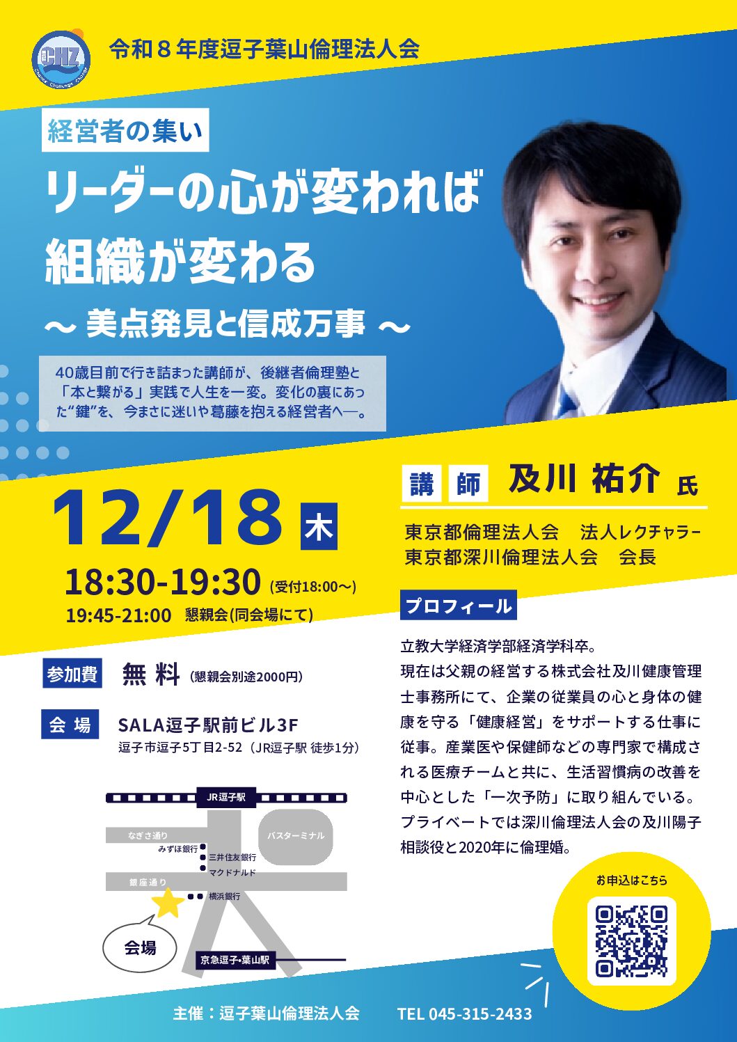 20251218_ES_zushi-hayamaのサムネイル