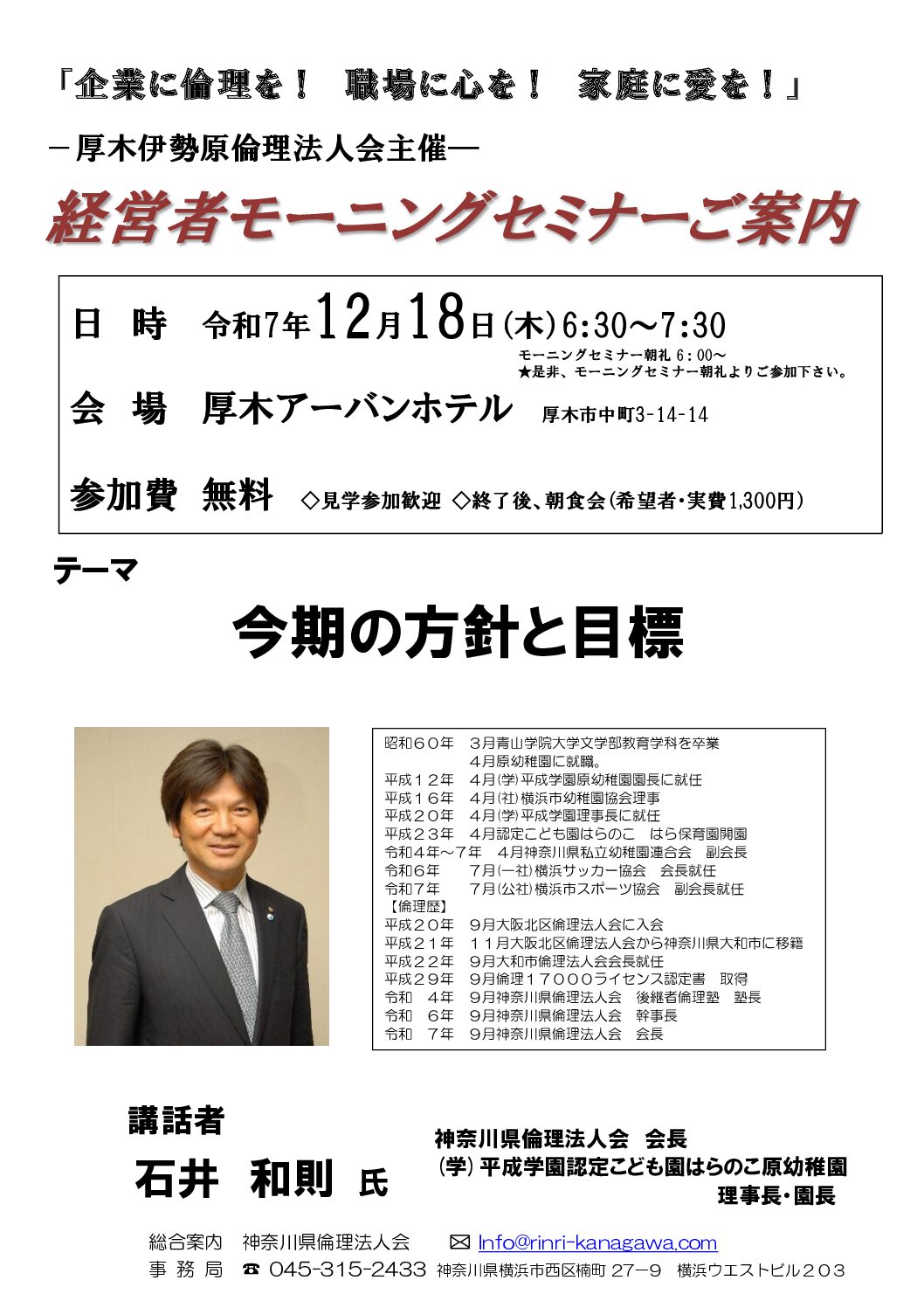 20251218_MS_atsugi-iseharaのサムネイル