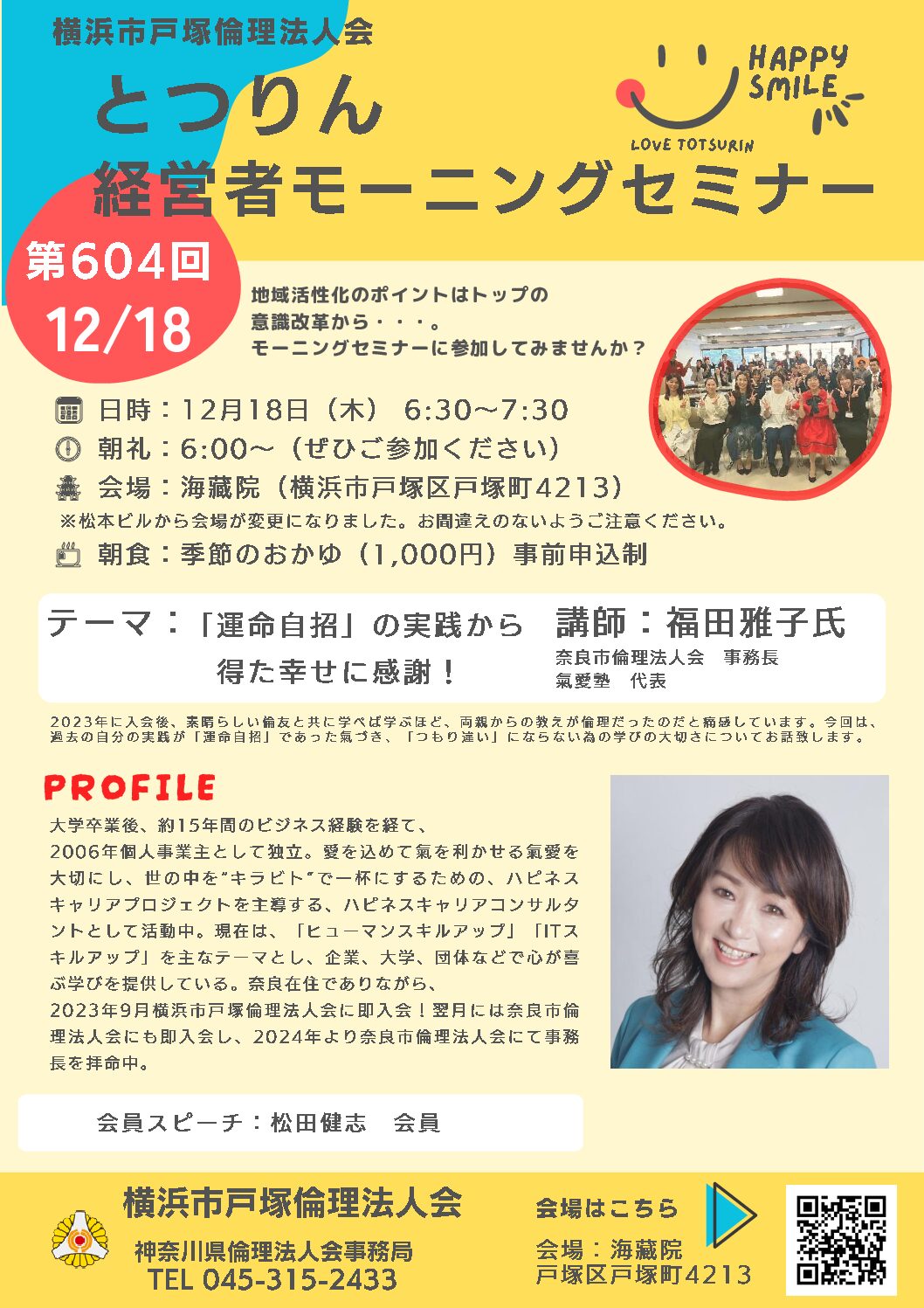 20251218_MS_yh-totsukaのサムネイル