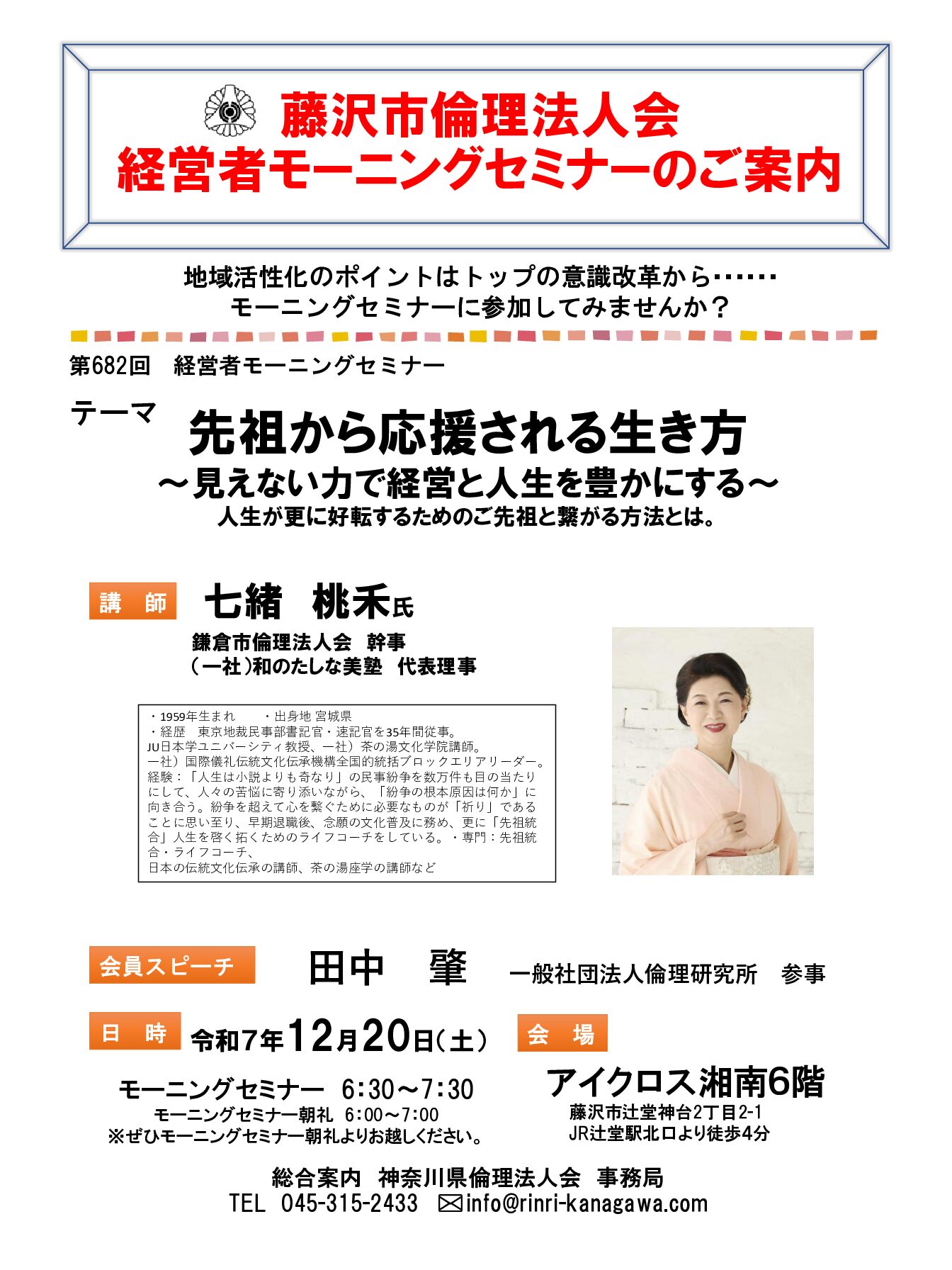 20251220_MS_fujisawaのサムネイル