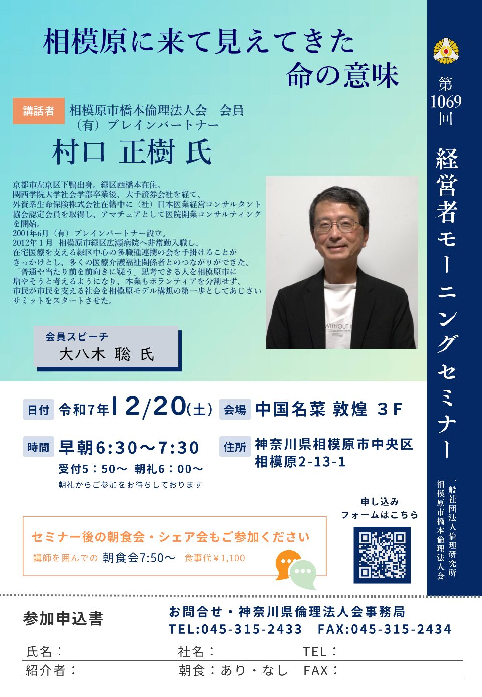 20251220_MS_sg-hashimotoのサムネイル