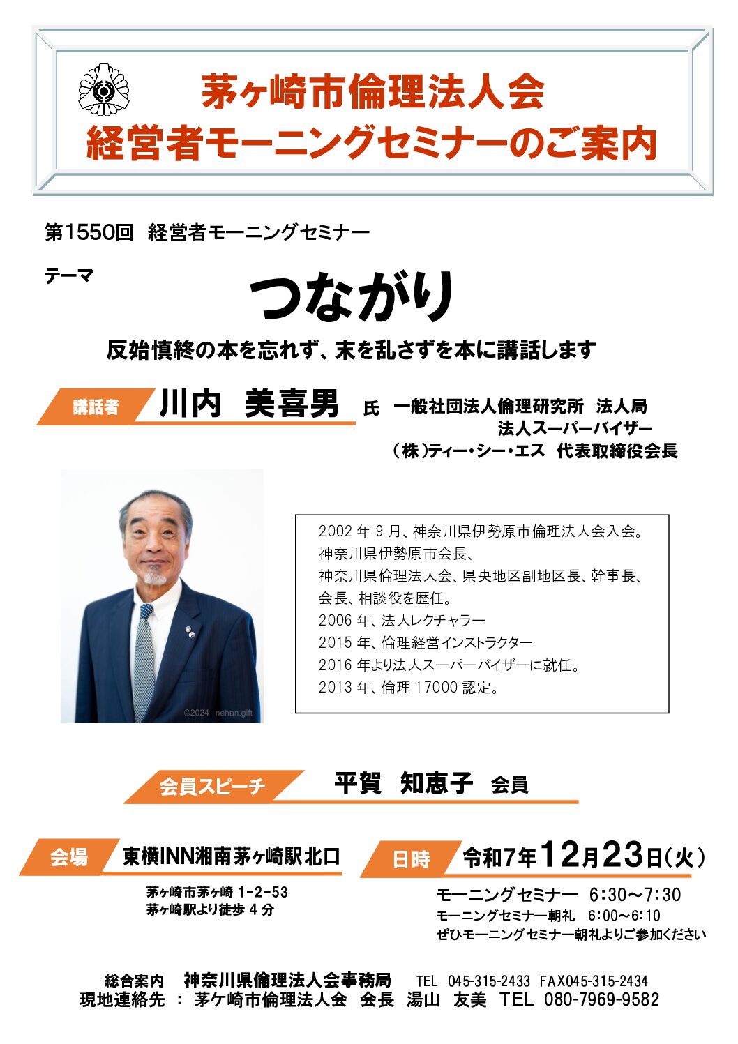 20251223_MS_chigasakiのサムネイル