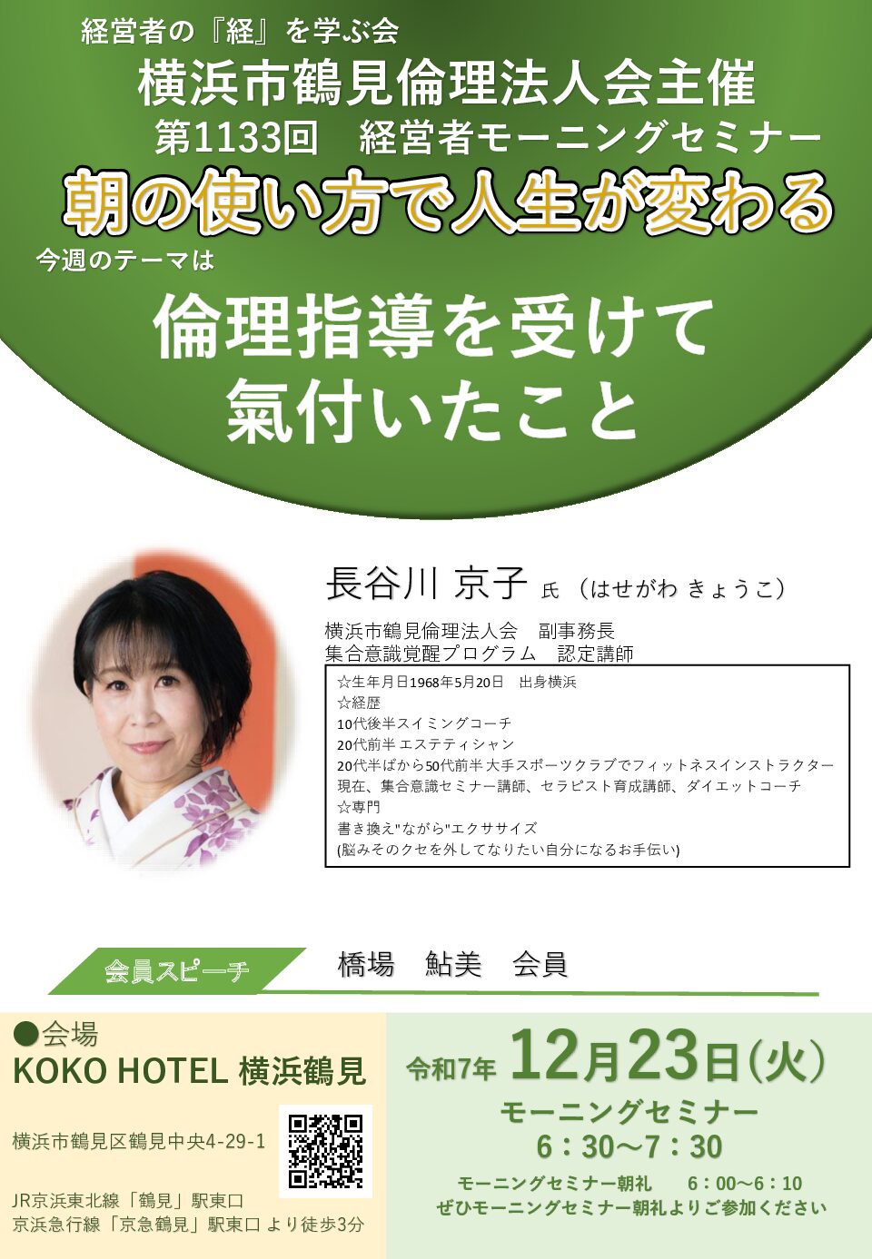 20251223_MS_yh-tsurumiのサムネイル