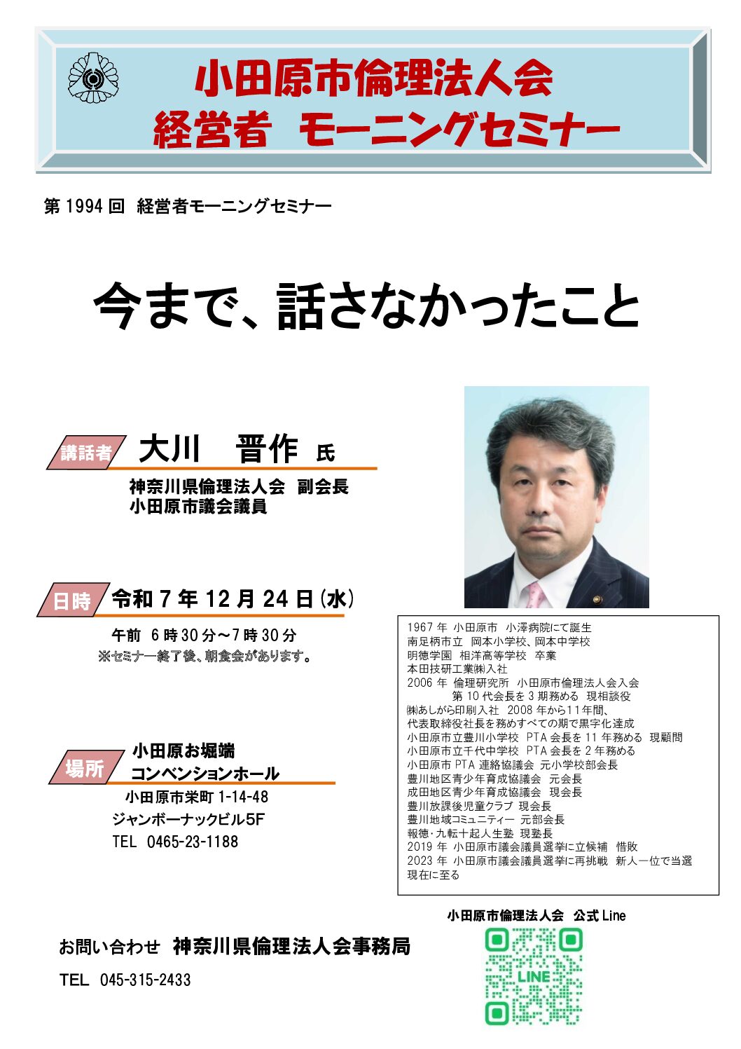 20251224_MS_odawaraのサムネイル