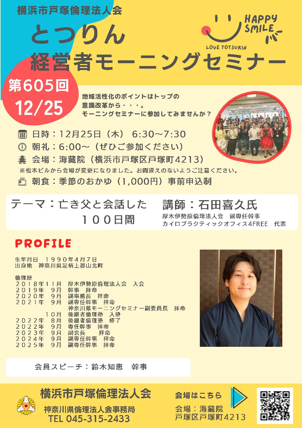 20251225_MS_yh-totsukaのサムネイル