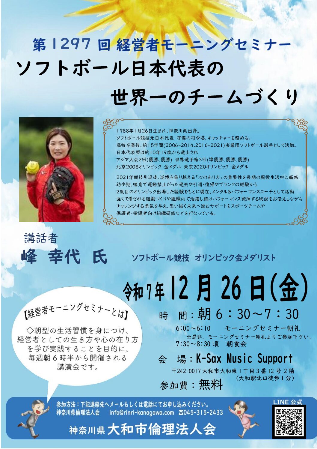 20251226_MS_yamatoのサムネイル