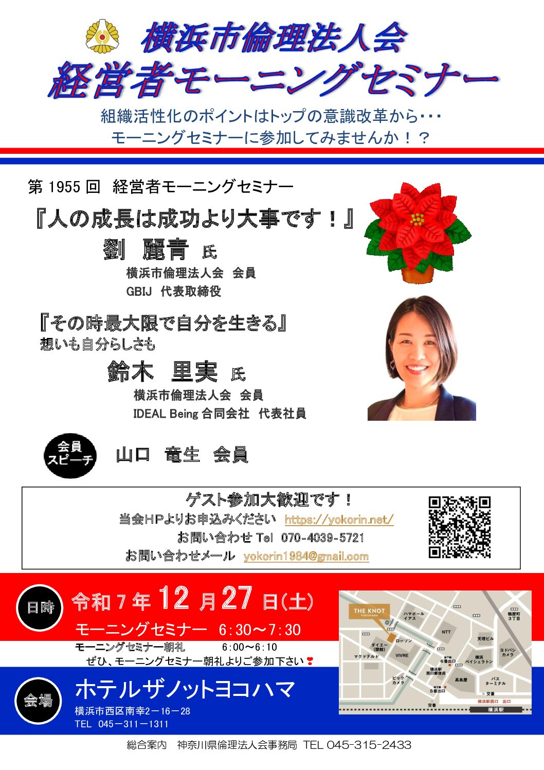 20251227_MS_yokohamaのサムネイル