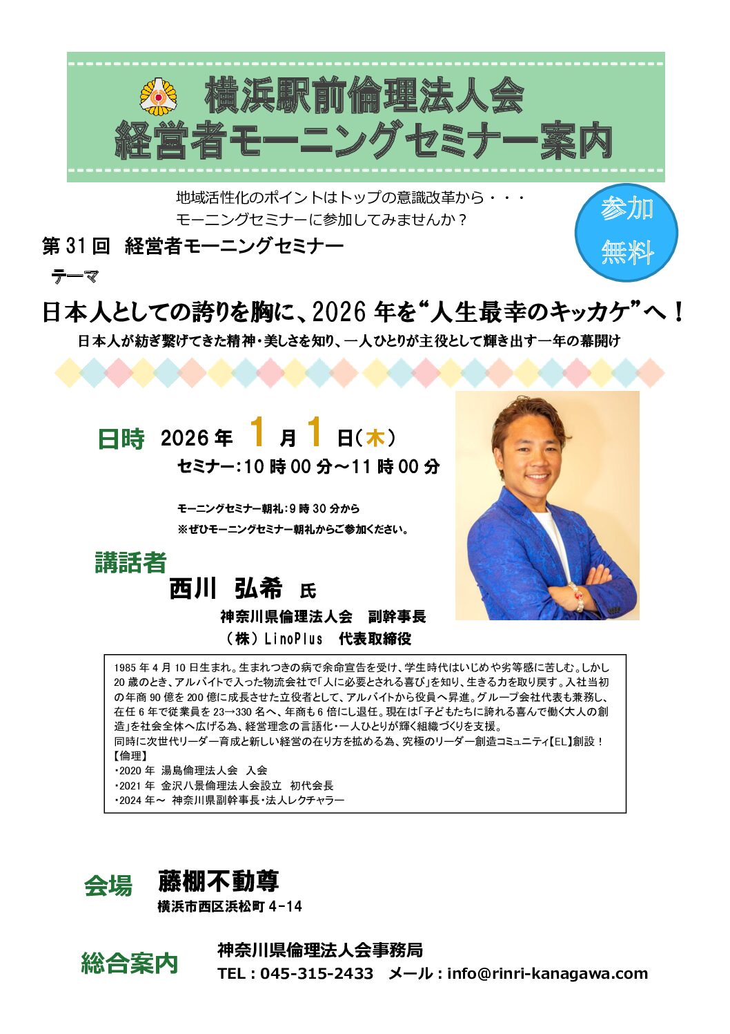 20260101_MS_yh-ekimaeのサムネイル