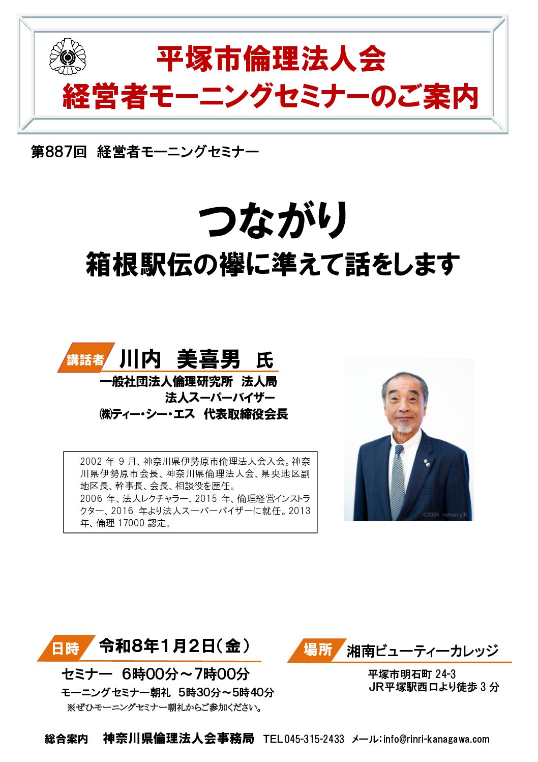 20260102_MS_hiratsukaのサムネイル