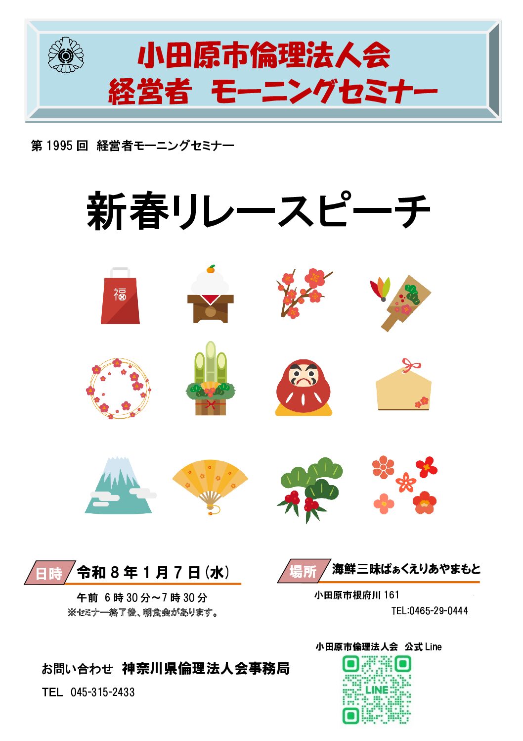 20260107_MS_odawaraのサムネイル