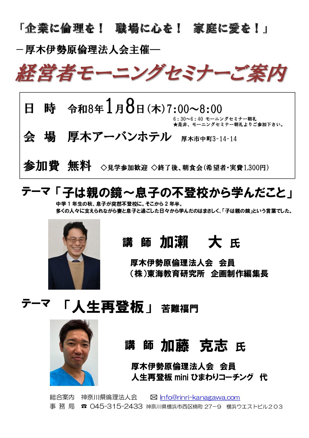 20260108_MS_atsugi-iseharaのサムネイル