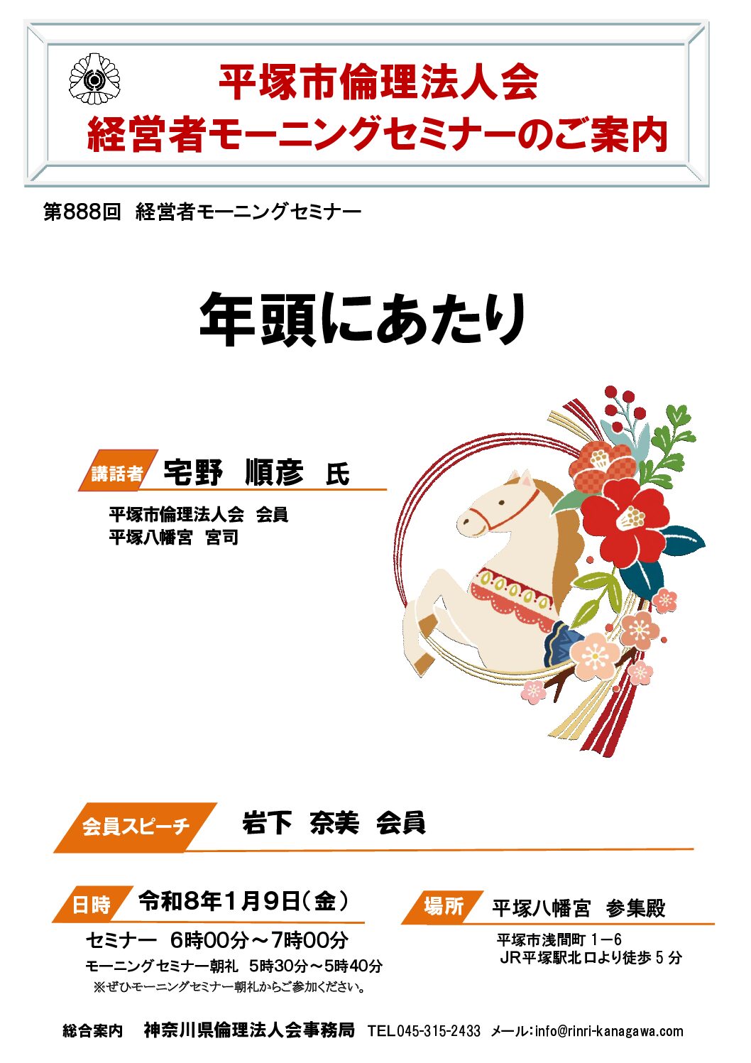 20260109_MS_hiratsukaのサムネイル