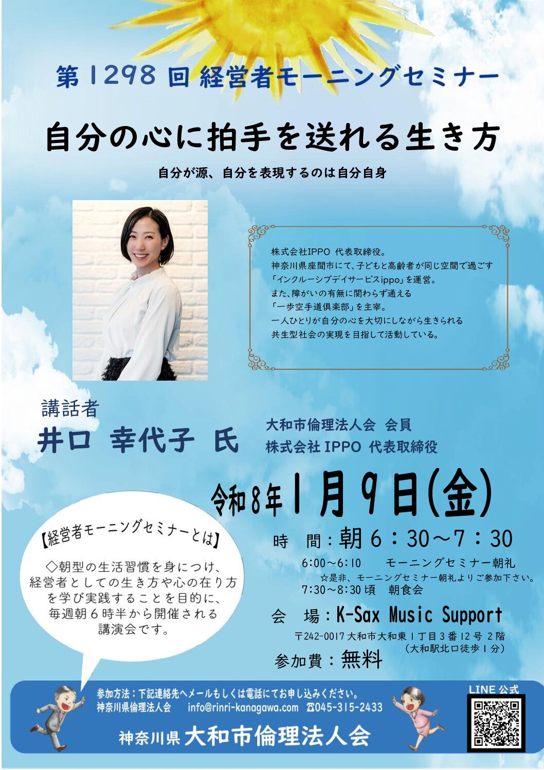 20260109_MS_yamatoのサムネイル