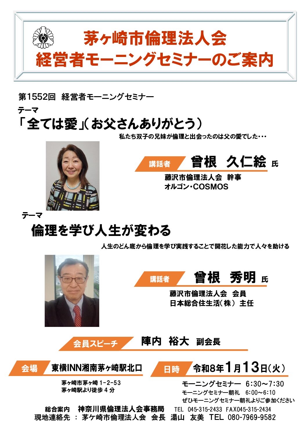 20260113_MS_chigasakiのサムネイル