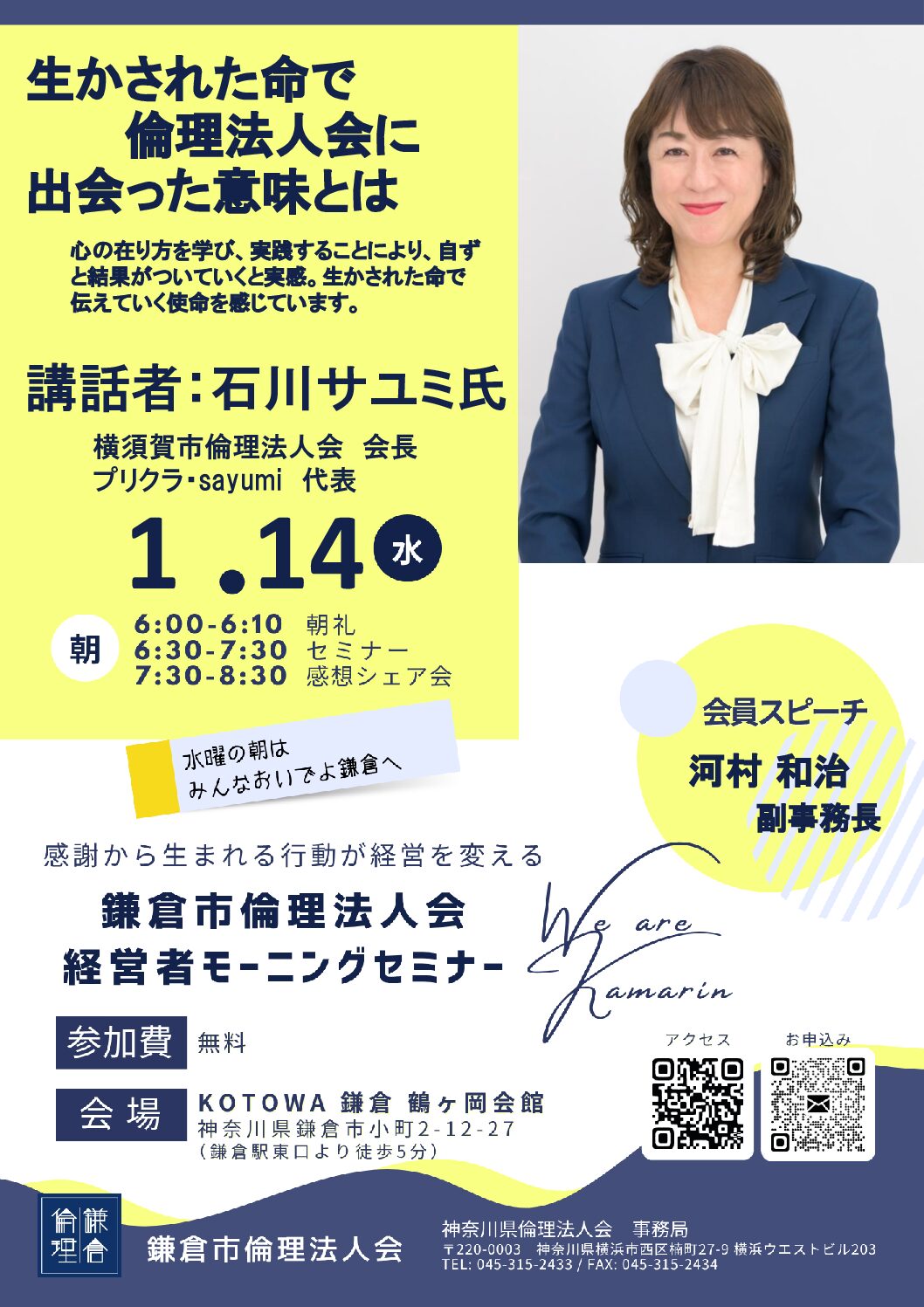 20260114_MS_kamakuraのサムネイル