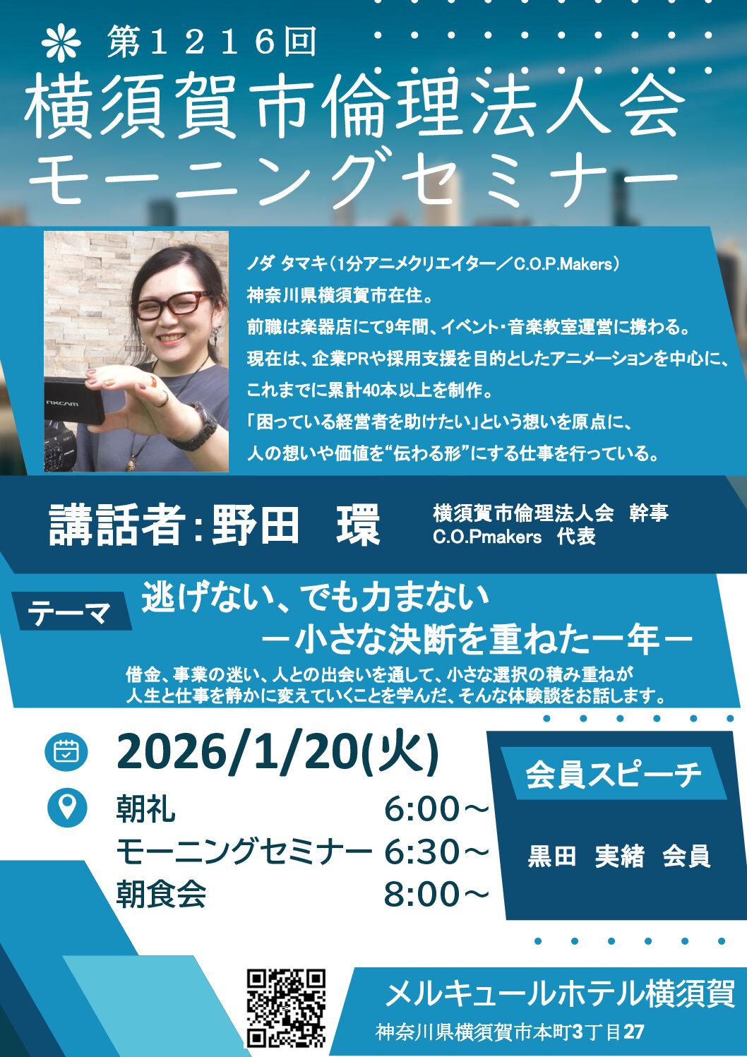 20260120_MS_yokosukaのサムネイル