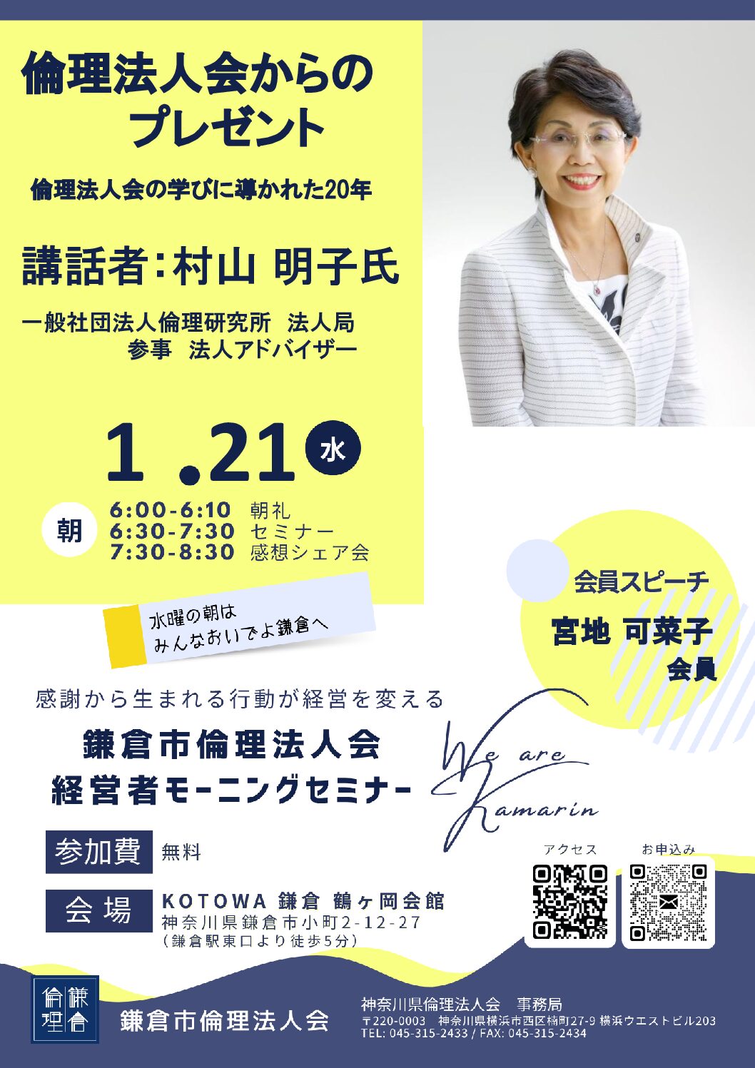 20260121_MS_kamakuraのサムネイル