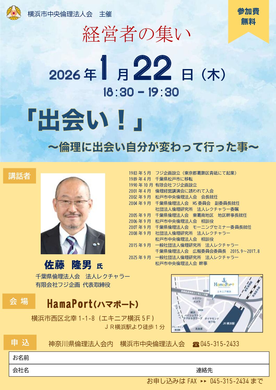 20260122_ES_yh-chuouのサムネイル