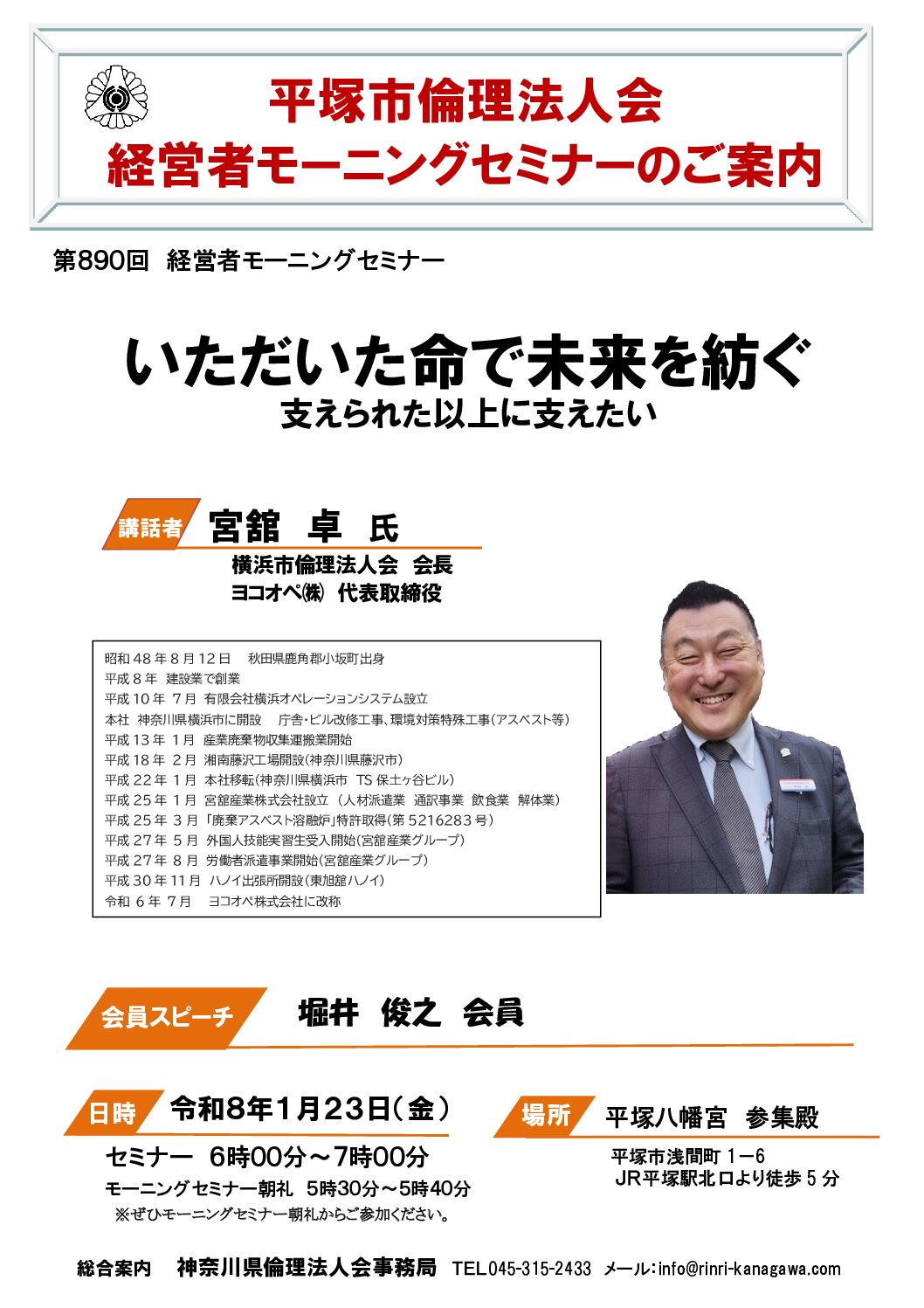 20260123_MS_hiratsukaのサムネイル