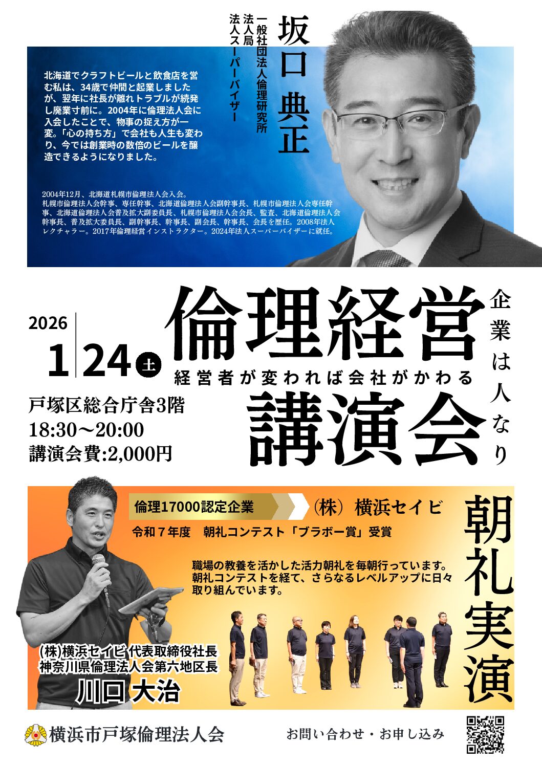 20260124_ES_yh-totsukaのサムネイル