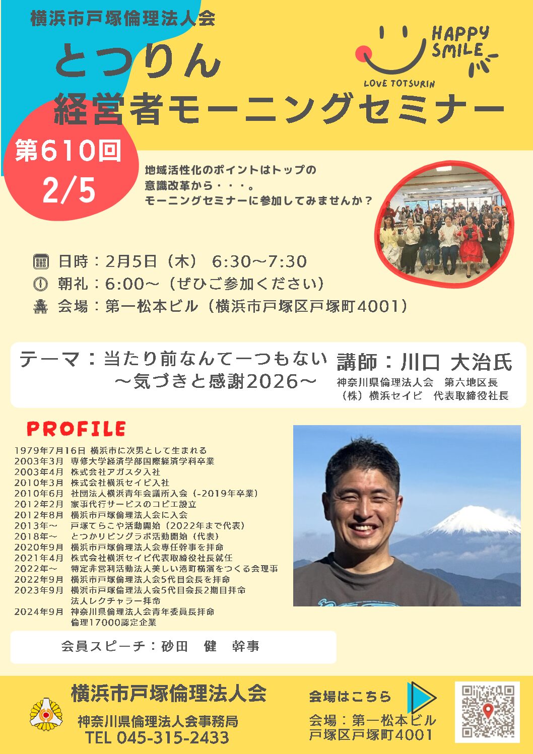 20260205_MS_yh-totsukaのサムネイル