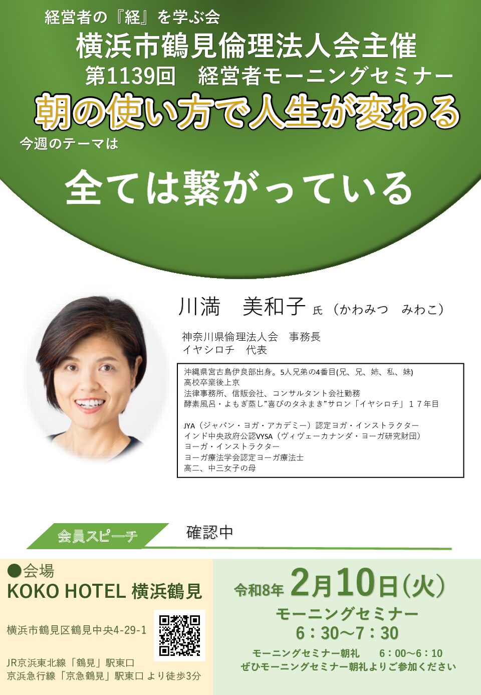 20260210_MS_yh-tsurumiのサムネイル