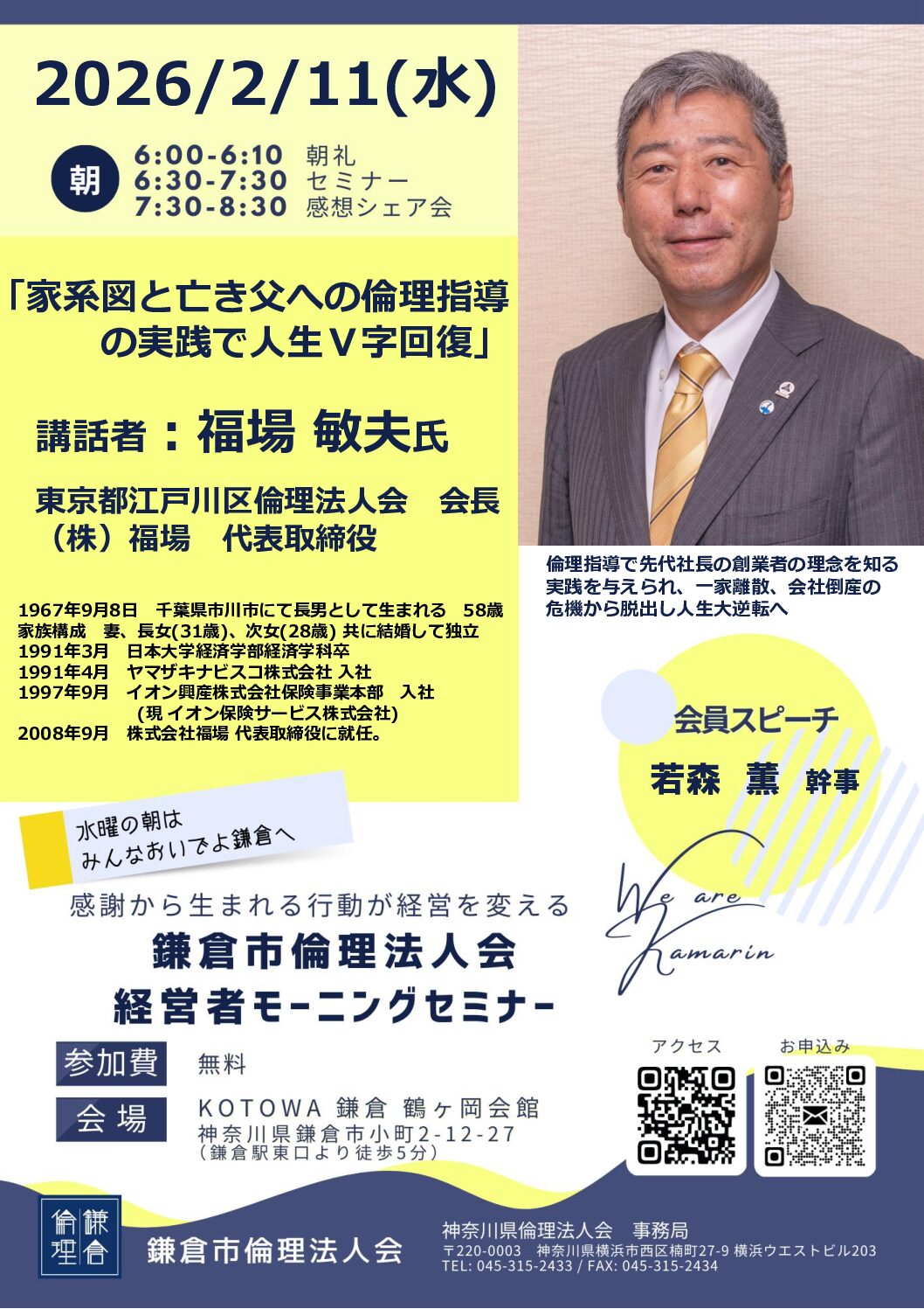 20260211_MS_kamakuraのサムネイル