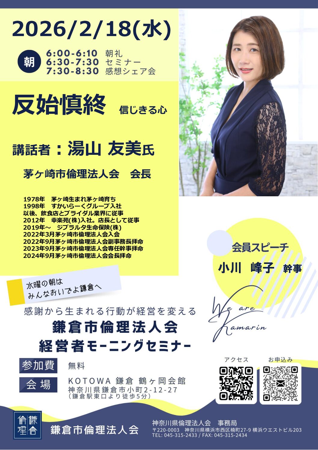 20260218_MS_kamakuraのサムネイル