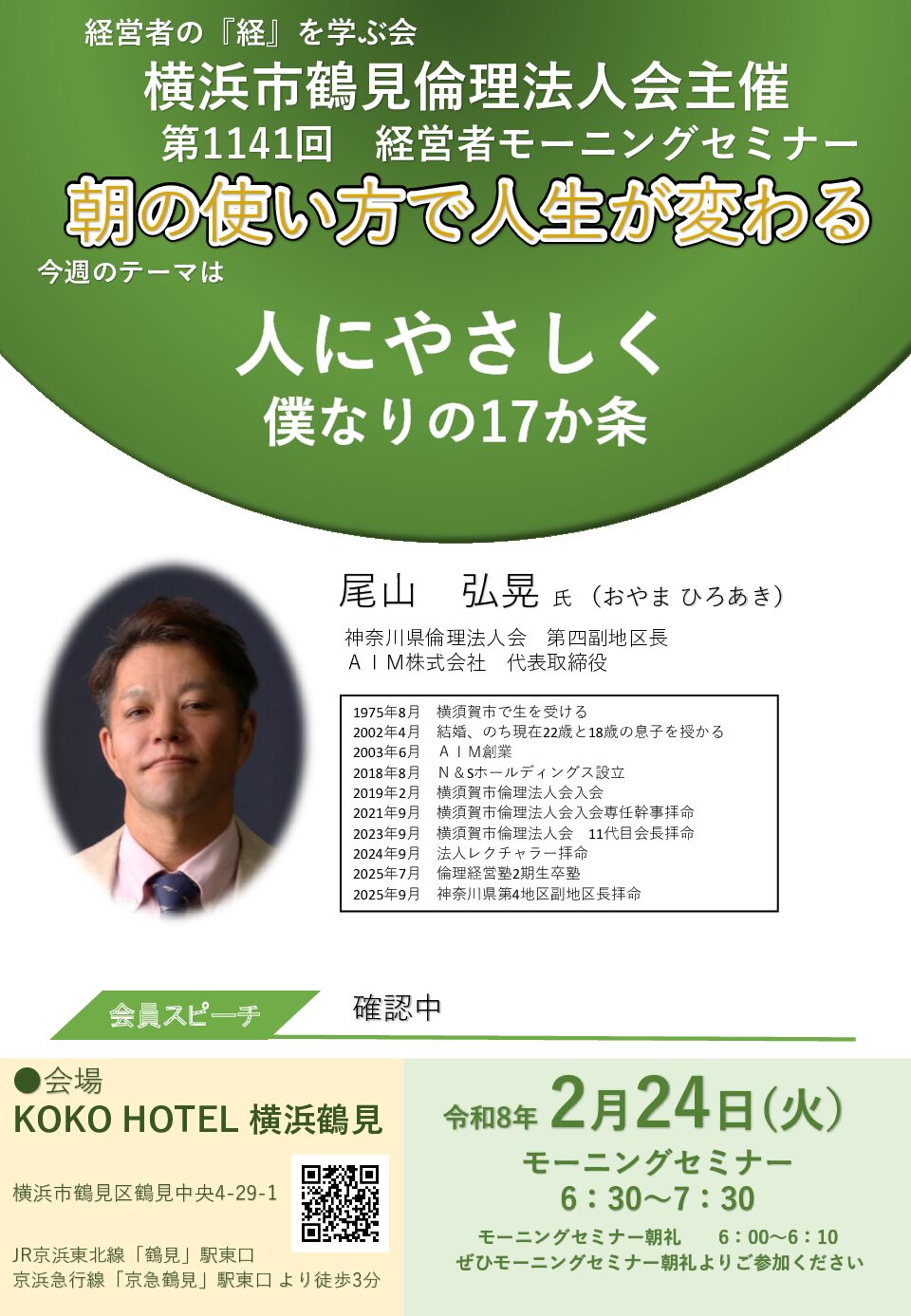 20260224_MS_yh-tsurumiのサムネイル