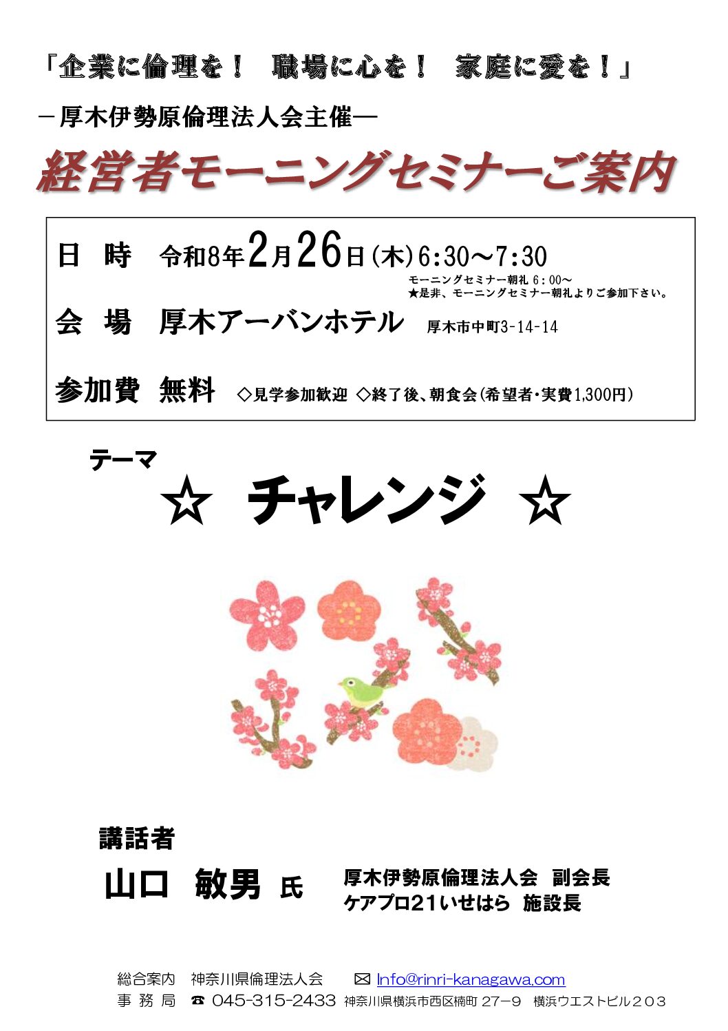 20260226_MS_atsugi-iseharaのサムネイル