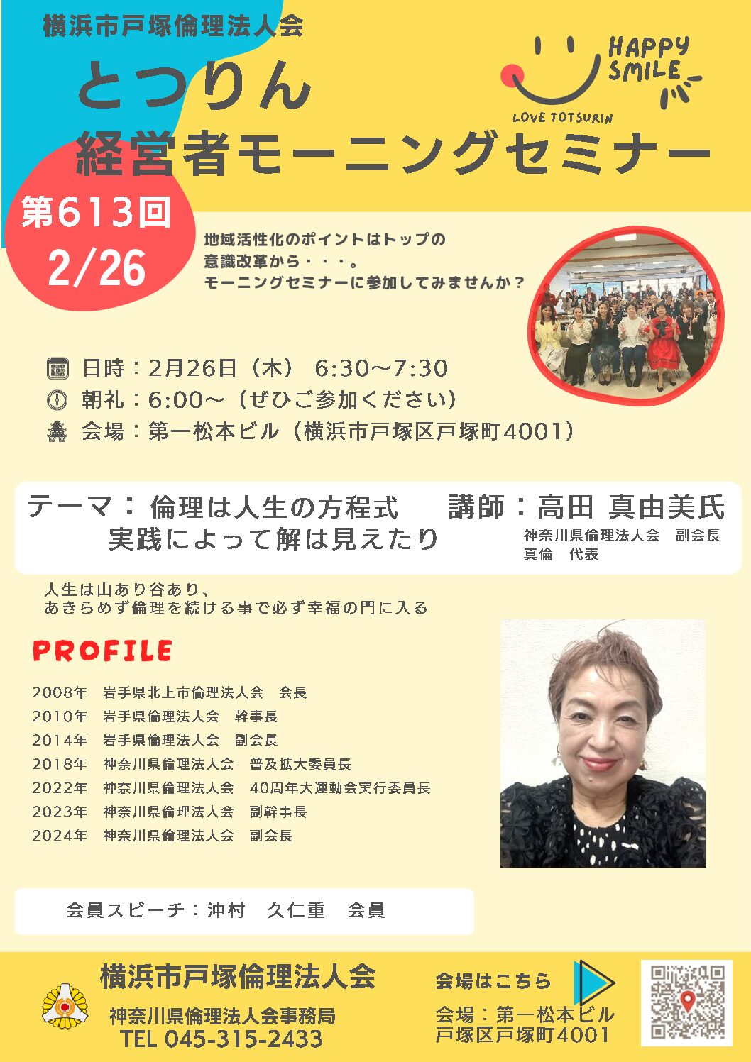 20260226_MS_yh-totsukaのサムネイル