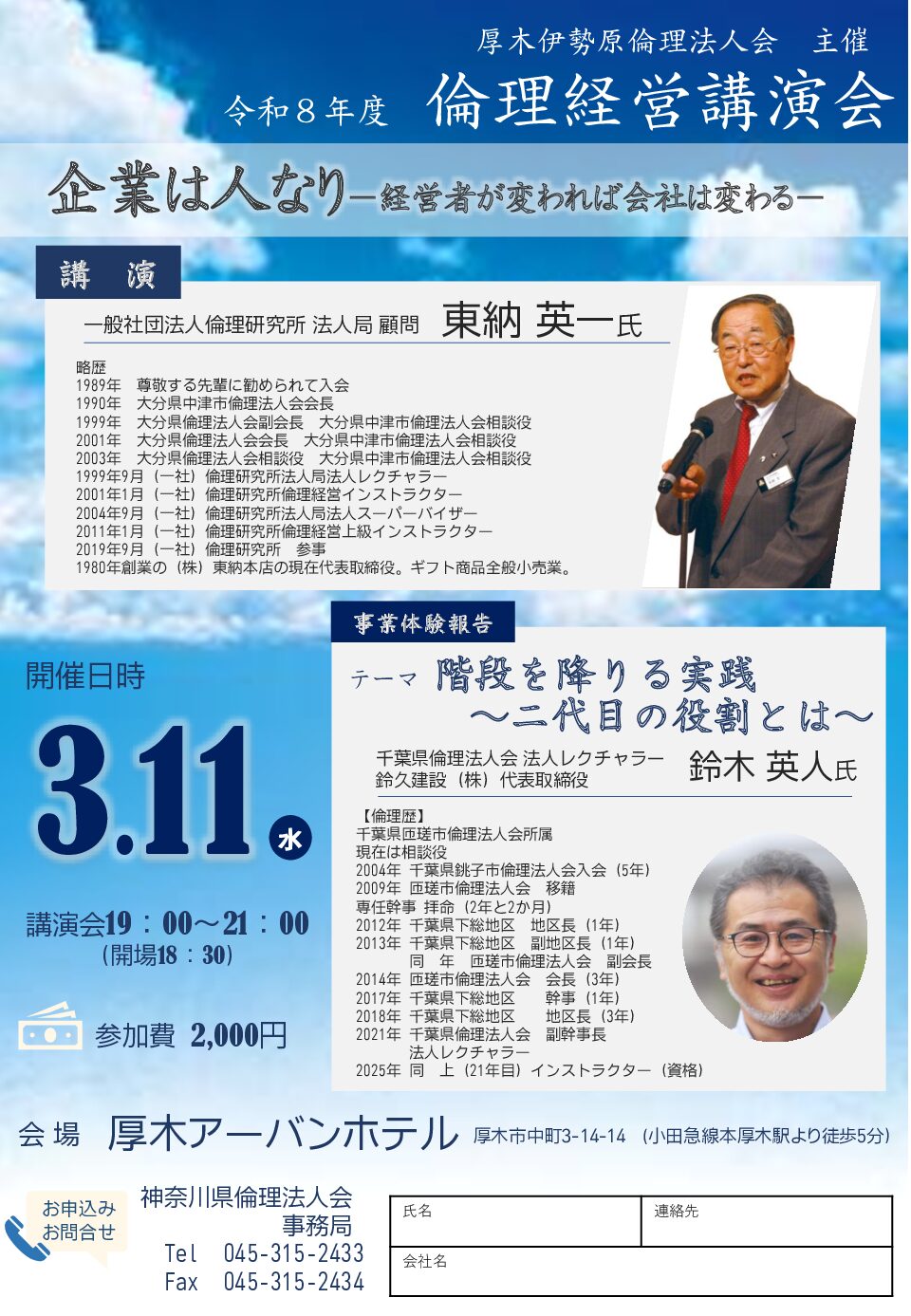 20260311_ES_atsugi-iseharaのサムネイル